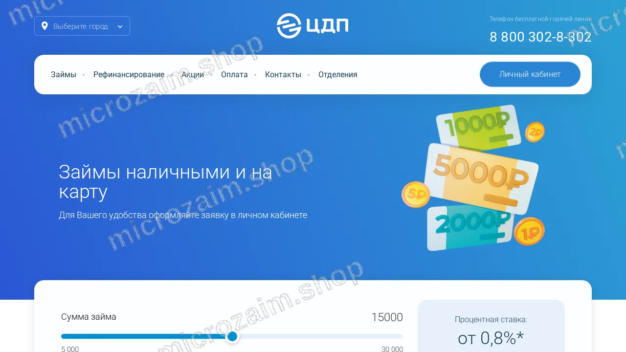 Главная страница — ООО МКК «ЦДП»