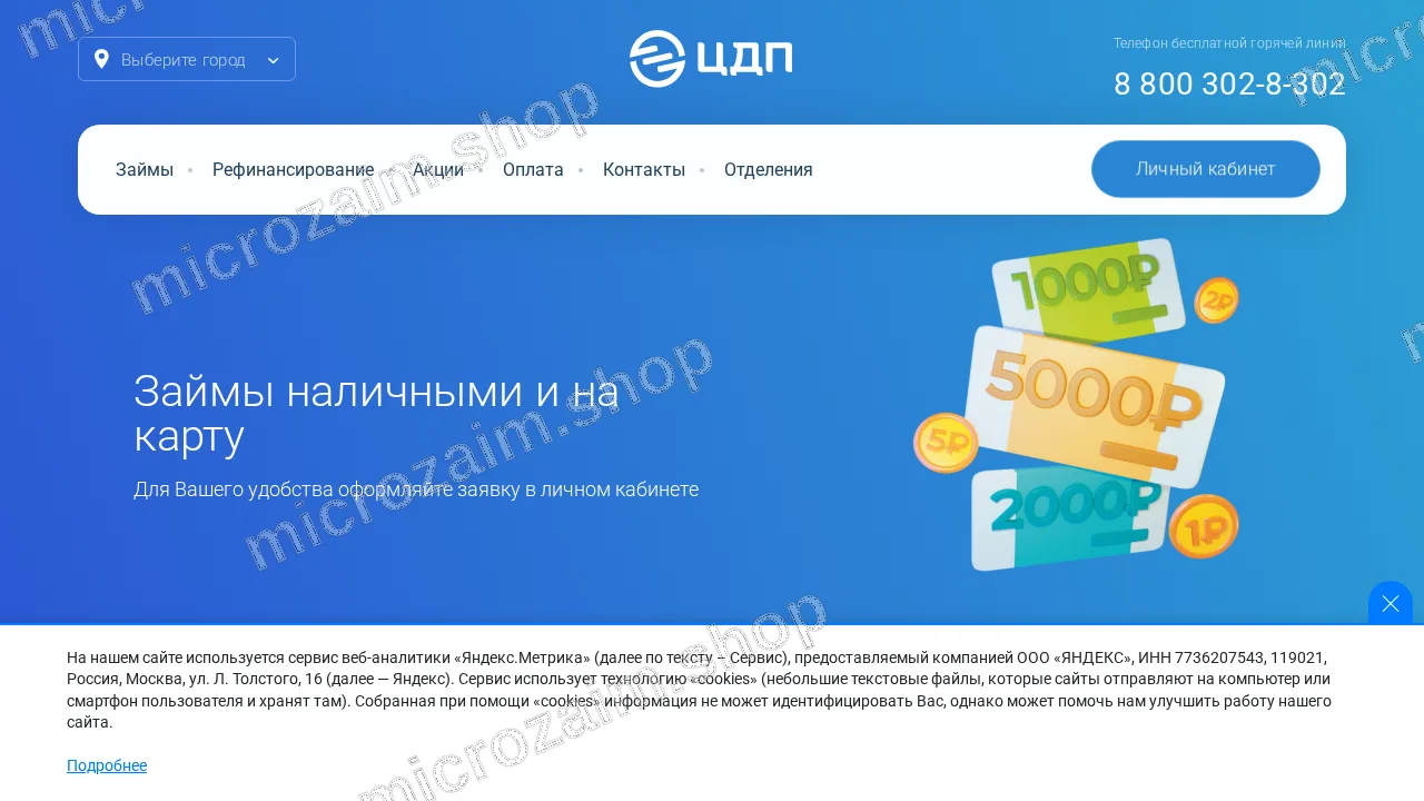 Как получить займ — ООО МКК «ЦДП»