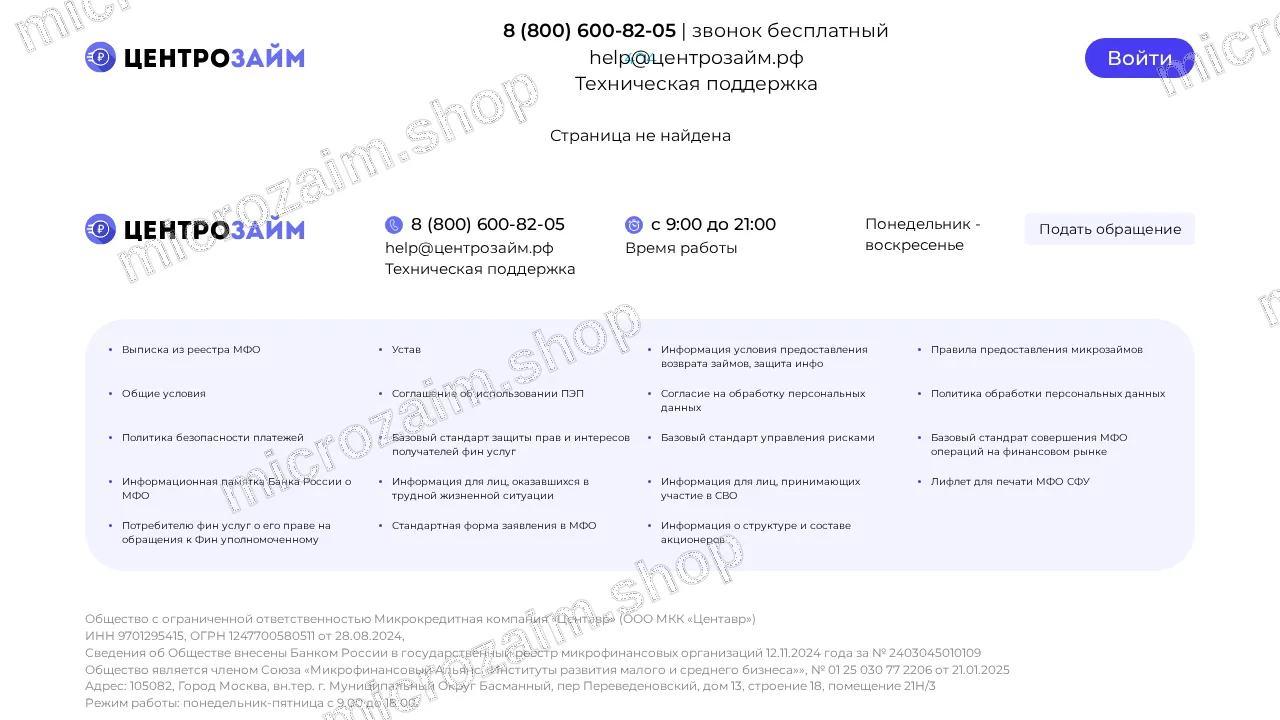 Страница контактов — ООО МКК «Центавр»