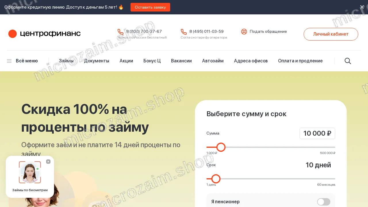 Главная страница — ООО МКК «Центрофинанс Групп»