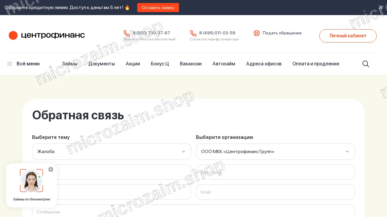 Страница контактов — ООО МКК «Центрофинанс Групп»