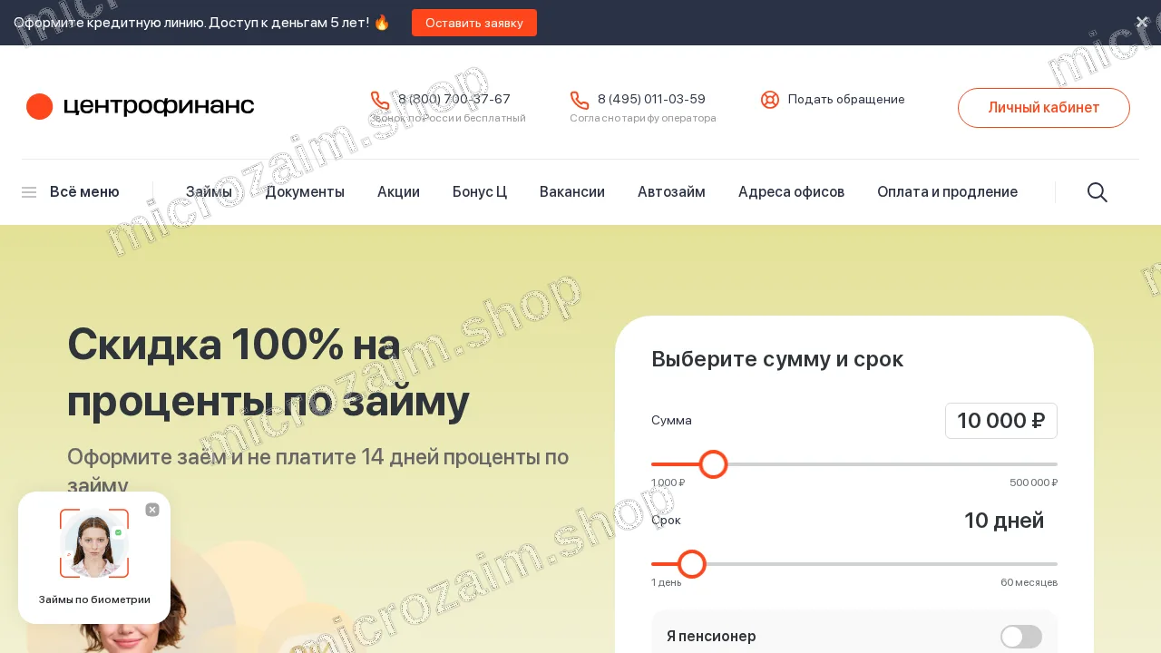 Как получить займ — ООО МКК «Центрофинанс Групп»