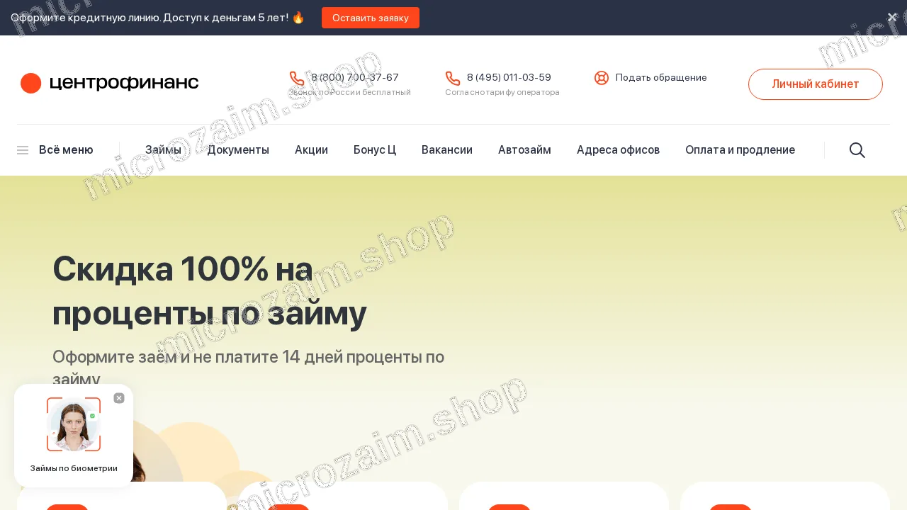 Главная страница — ООО МКК «Центрофинанс ПИК»