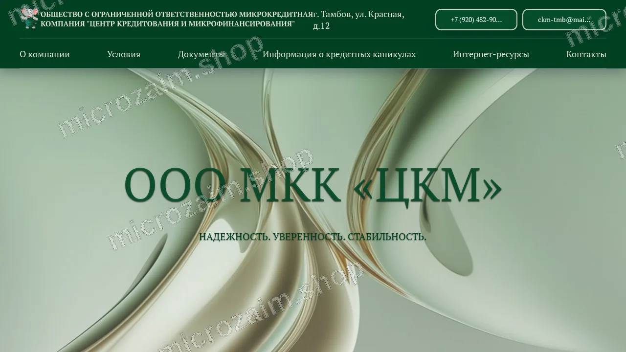 Как получить займ — ООО МКК «ЦКМ»