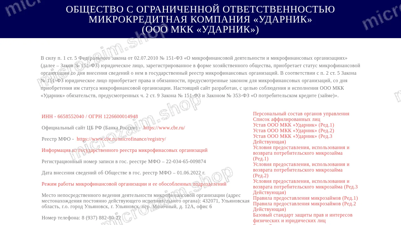 Как получить займ — ООО «МКК «Ударник»