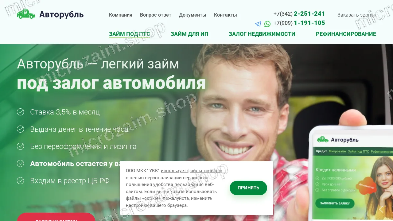 Как получить займ — ООО МКК «УКК»