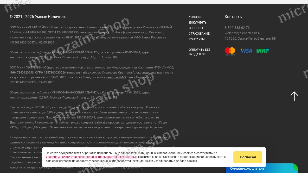 Страница контактов — ООО МКК «Умный Займ»