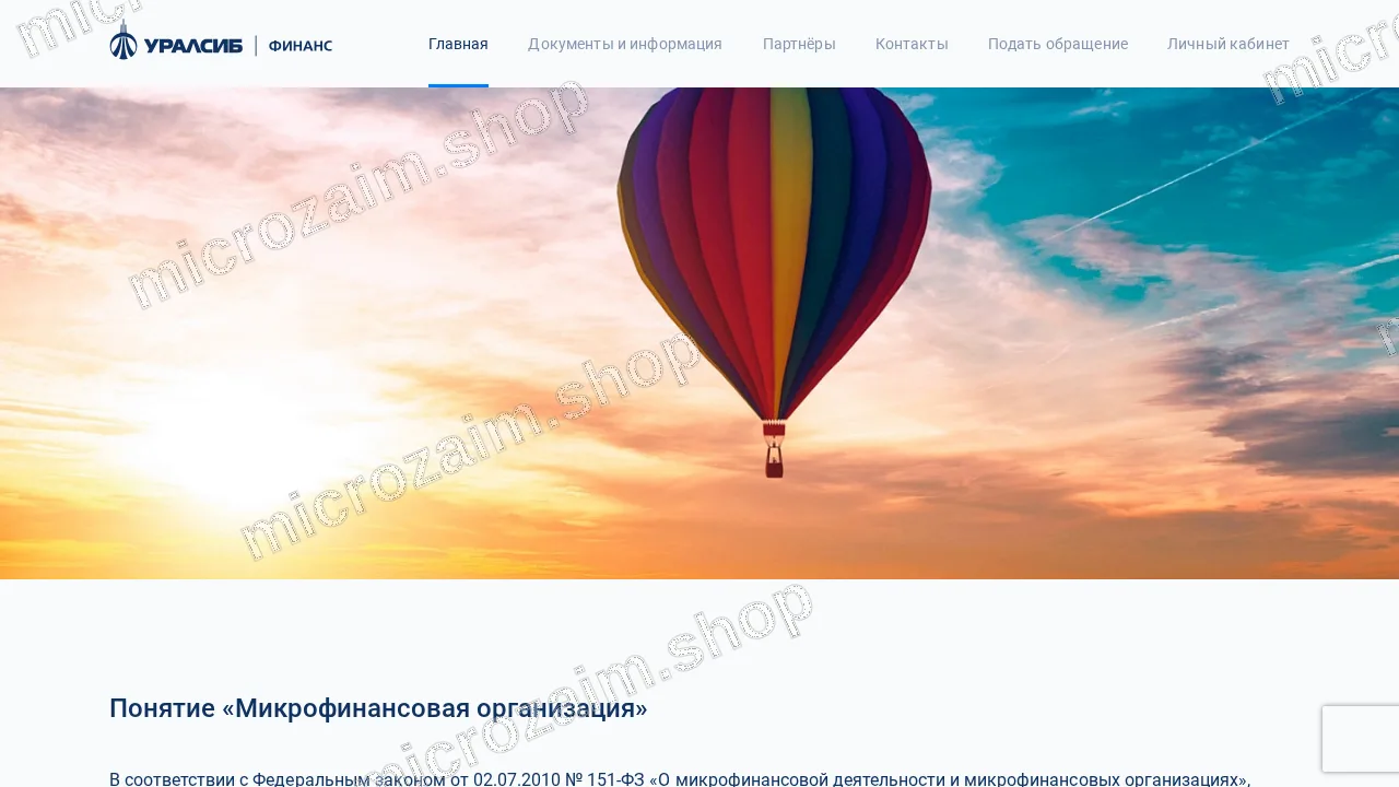 Главная страница — ООО МКК «УРАЛСИБ Финанс»