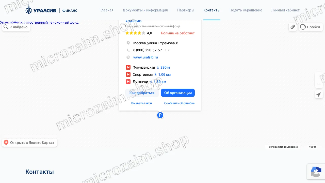 Страница контактов — ООО МКК «УРАЛСИБ Финанс»