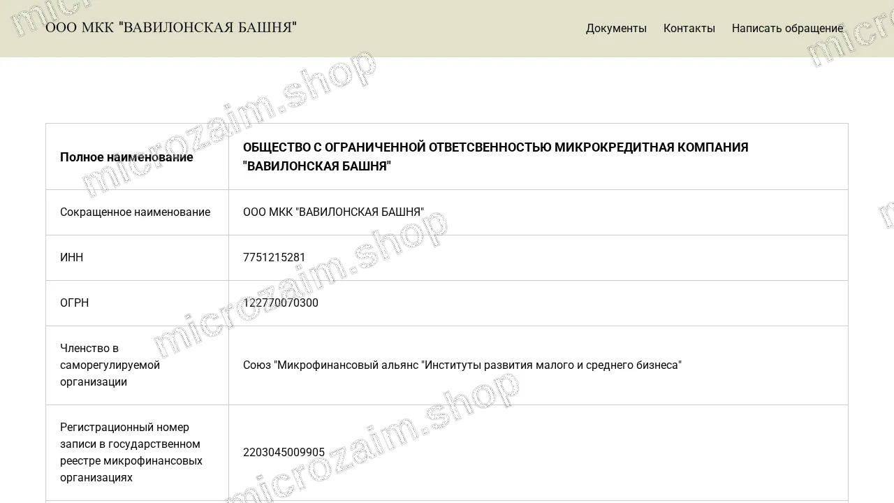 Как получить займ — ООО МКК «Вавилонская башня»