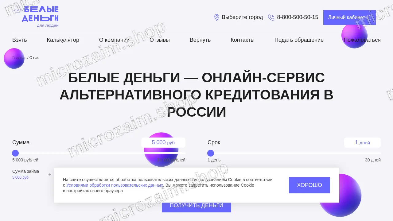 Страница контактов — ООО МКК «Вайтмани Диджитал»