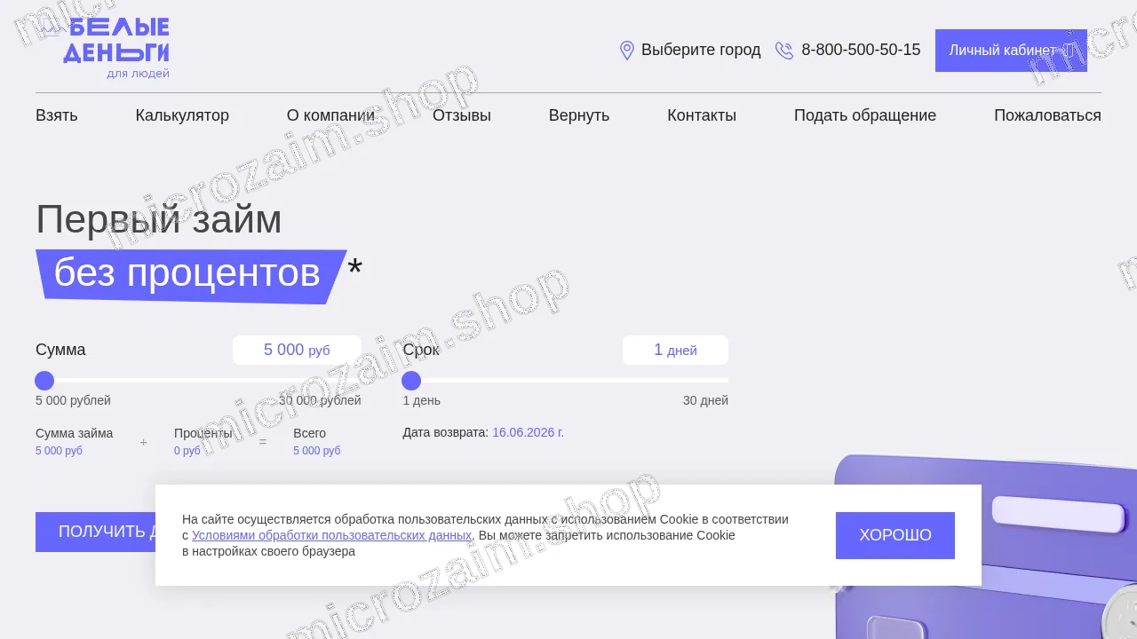 Как получить займ — ООО МКК «Вайтмани Диджитал»
