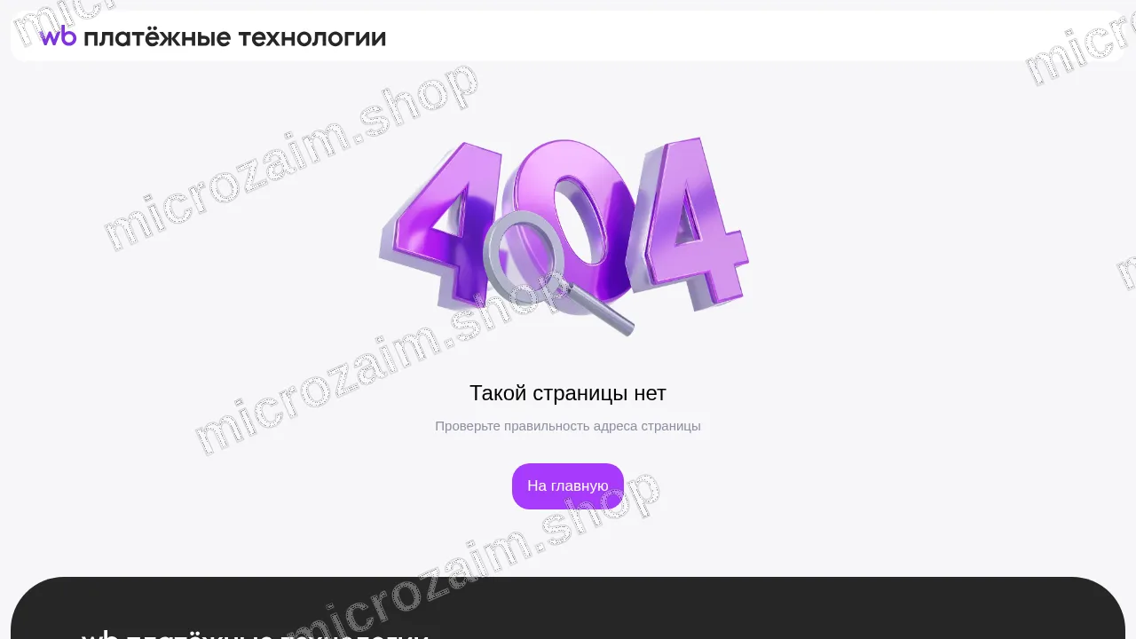 Страница контактов — ООО МКК "ВБ ПЛАТЕЖНЫЕ ТЕХНОЛОГИИ"