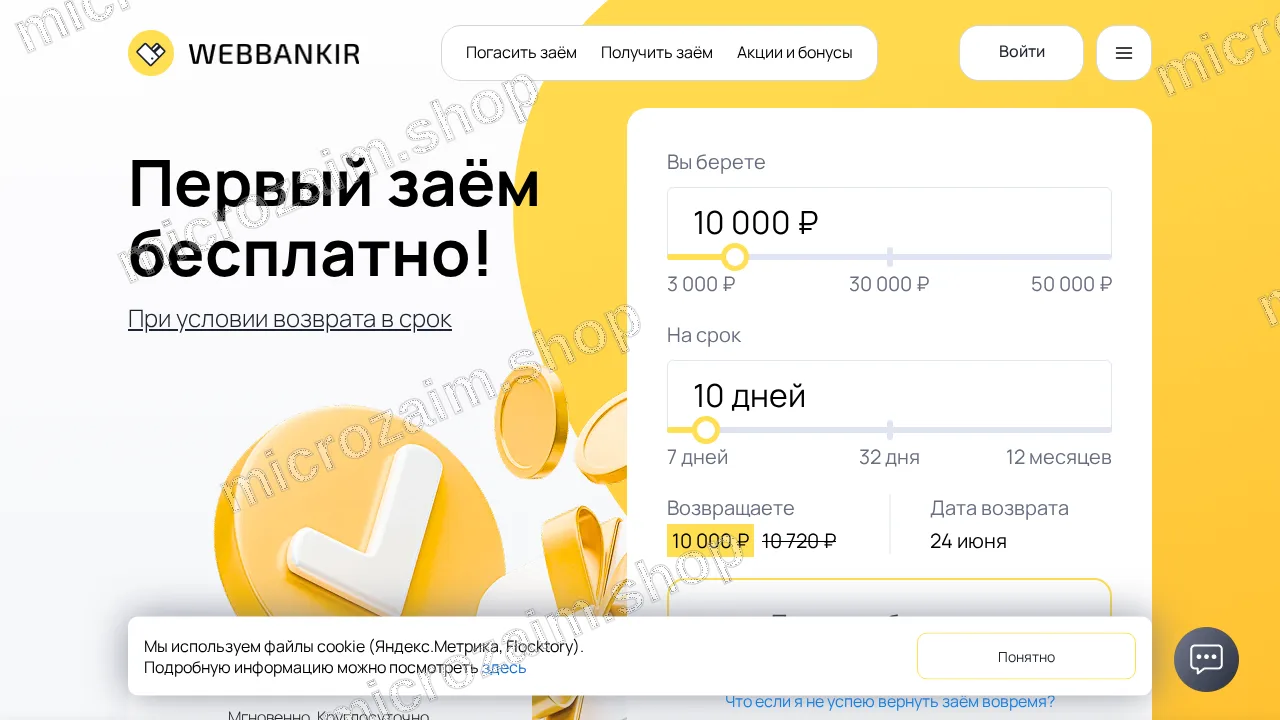 Как получить займ — ООО МКК "ВЭББАНКИР"