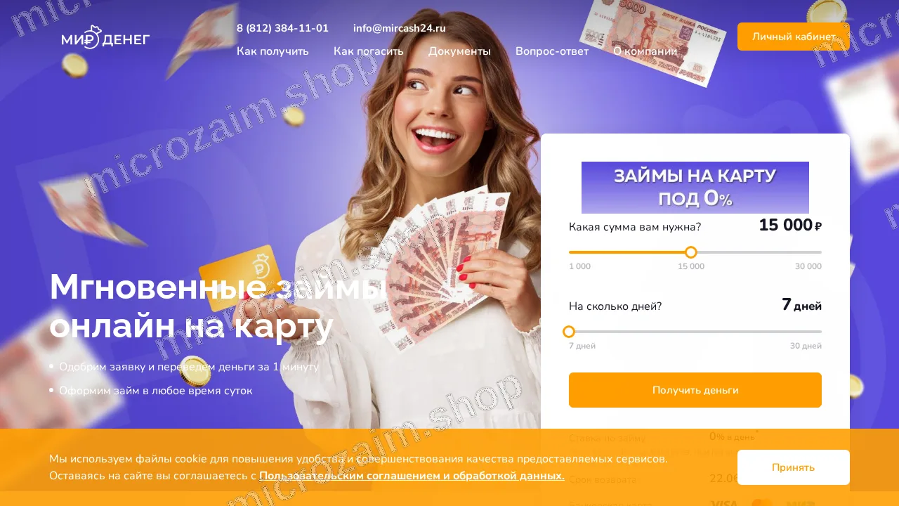 Как получить займ — ООО МКК «Вердон»
