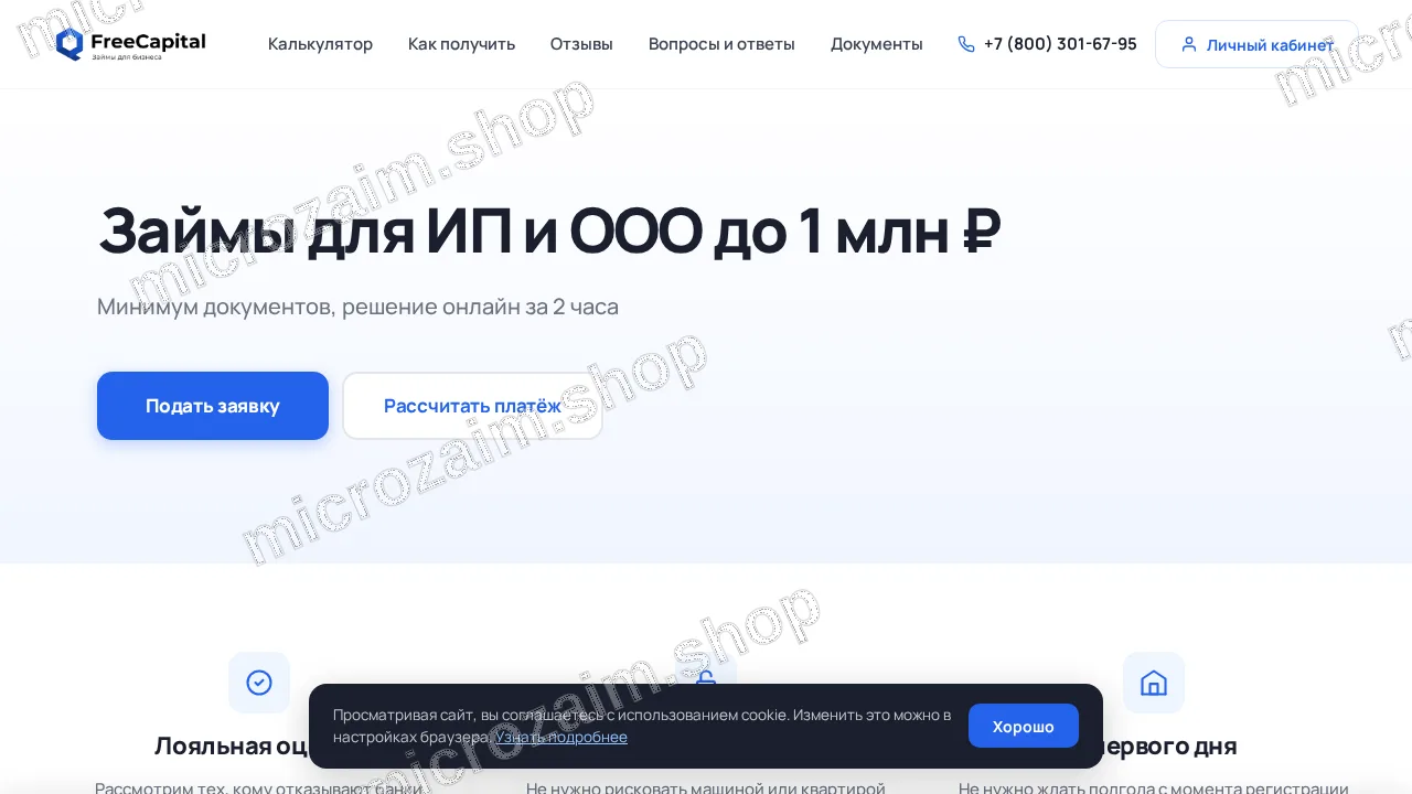 Главная страница — ООО МКК «ВипЗайм»