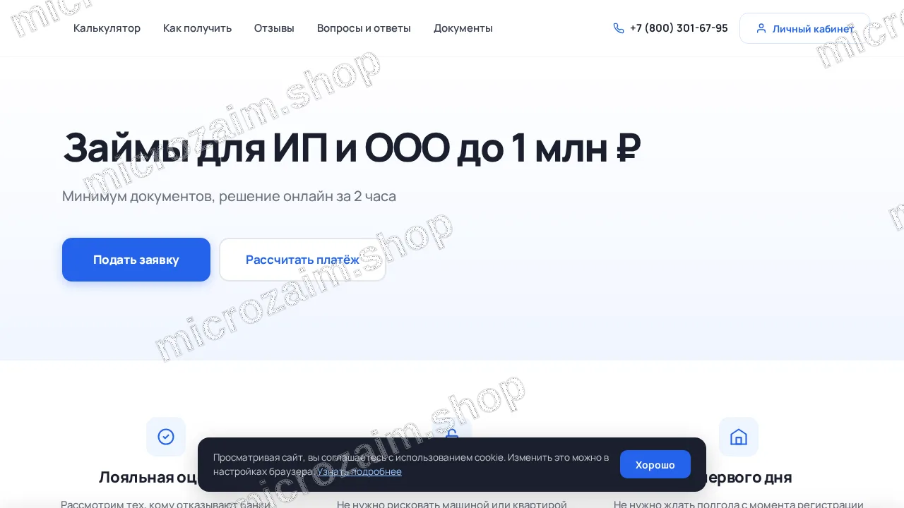 Страница контактов — ООО МКК «ВипЗайм»