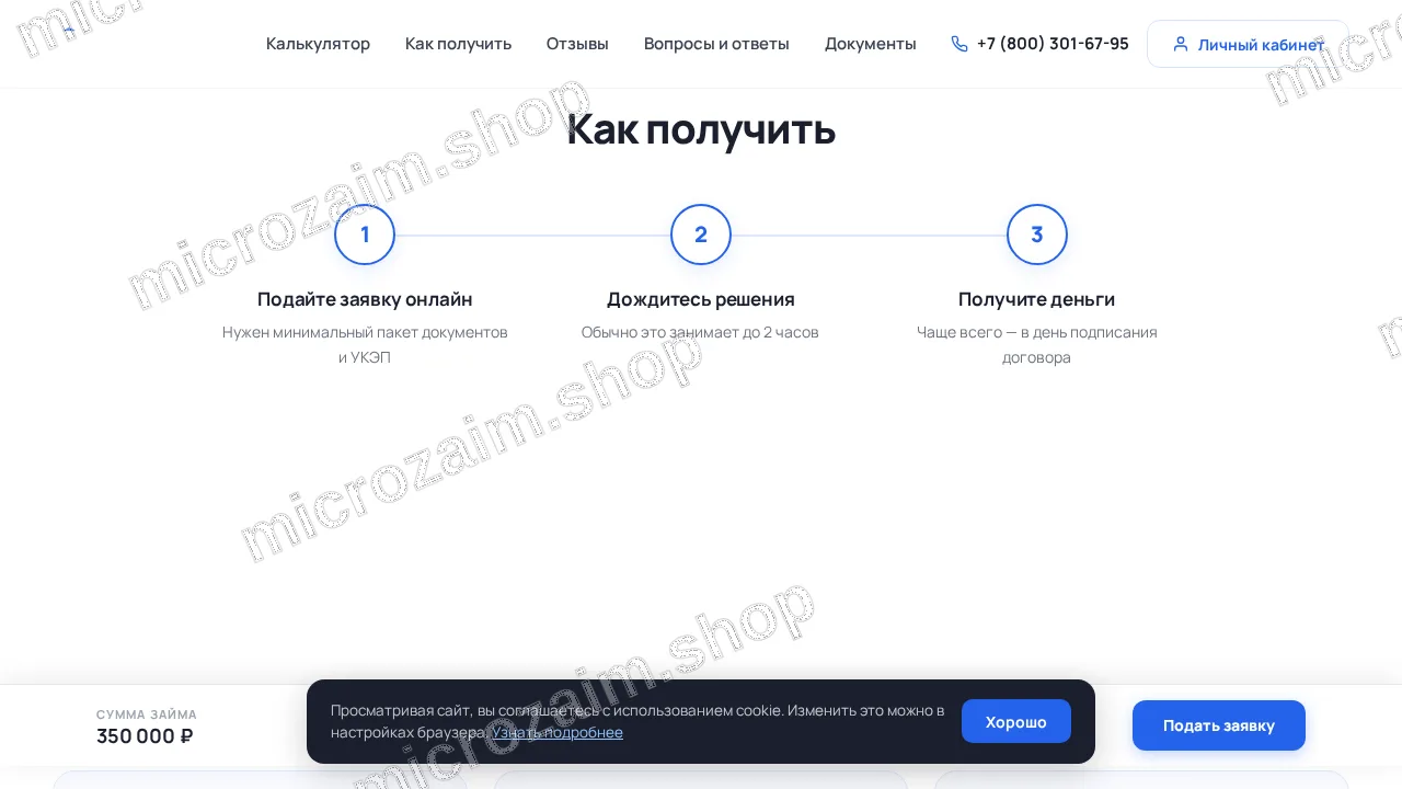Как получить займ — ООО МКК «ВипЗайм»