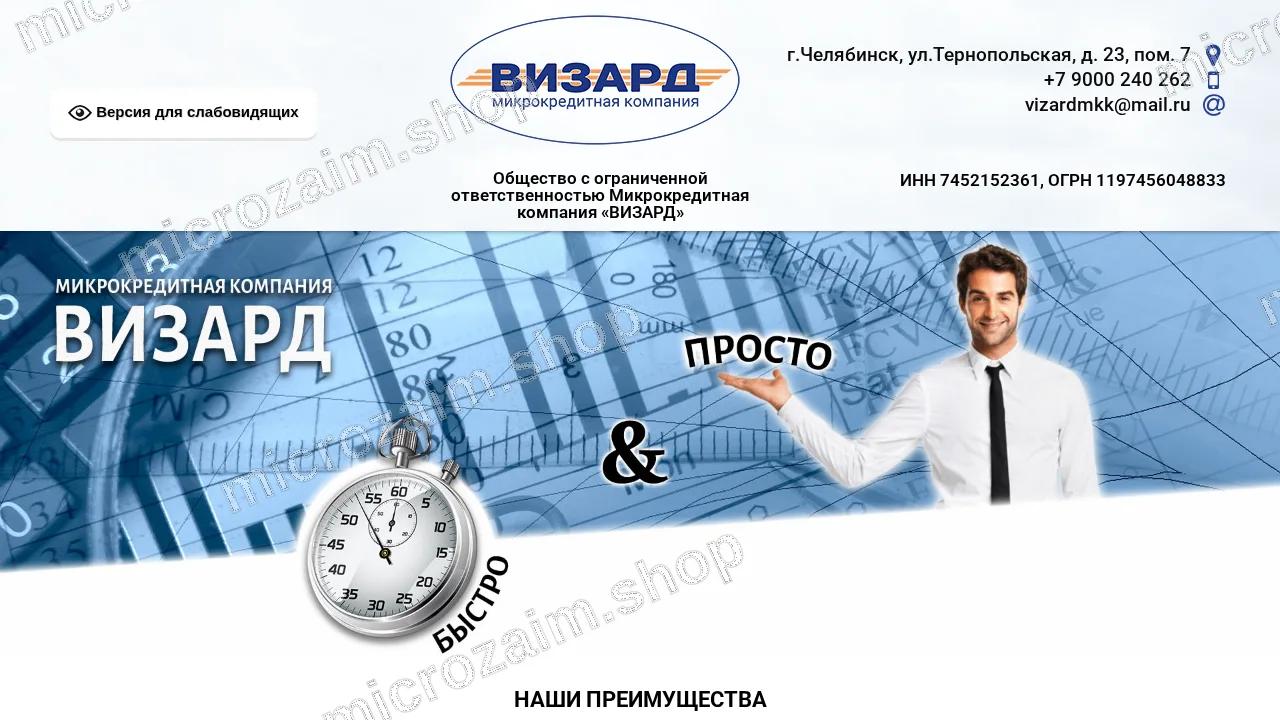 Как получить займ — ООО МКК «ВИЗАРД»