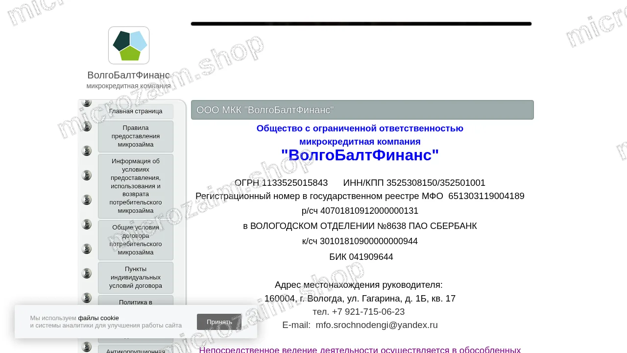 Главная страница — ООО МКК «ВолгоБалтФинанс»