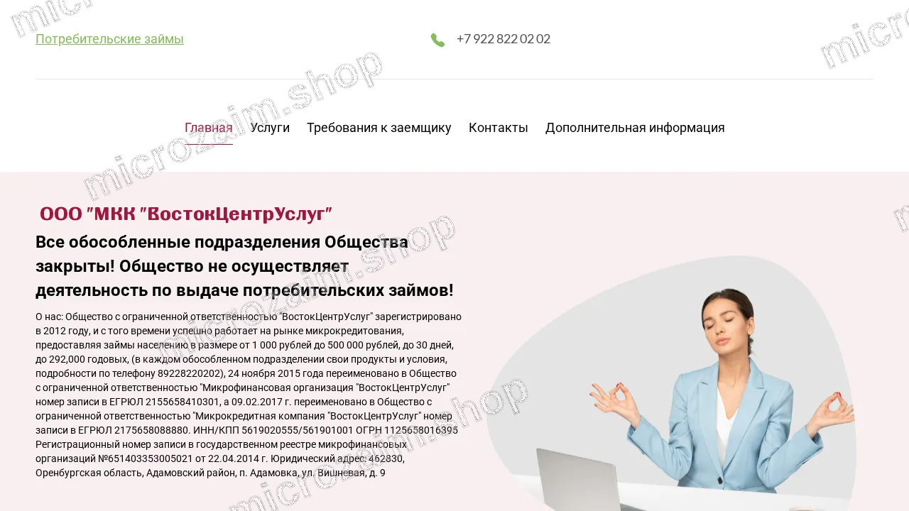 Главная страница — ООО «МКК «ВостокЦентрУслуг»