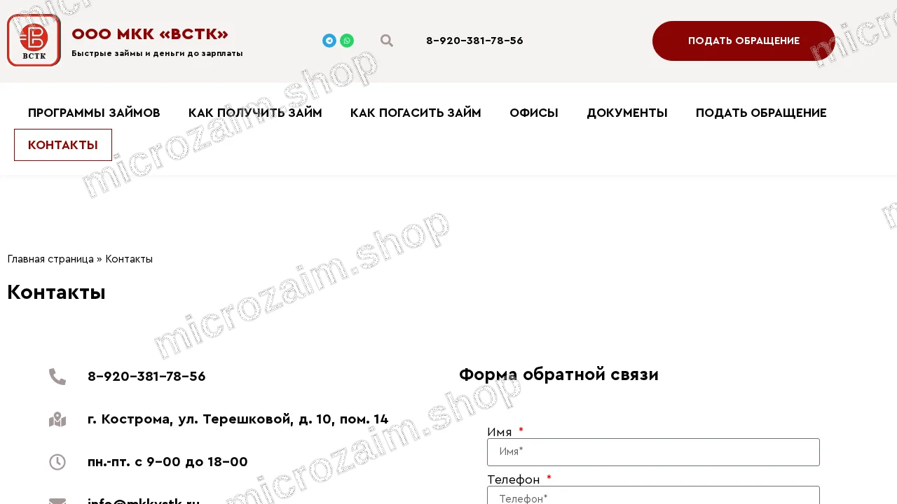 Страница контактов — ООО МКК «ВСТК»