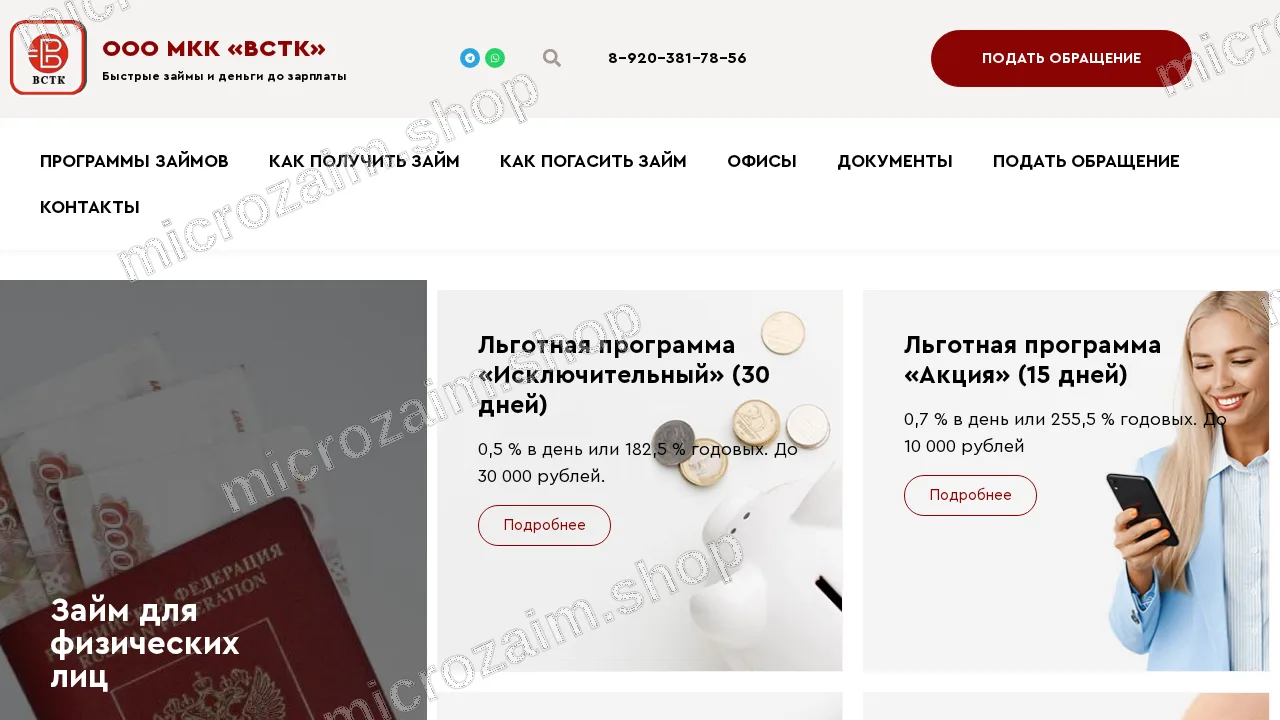 Как получить займ — ООО МКК «ВСТК»
