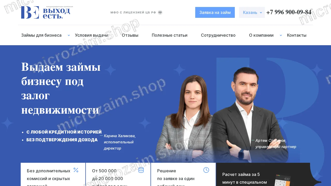 Главная страница — ООО МКК «Выход есть»