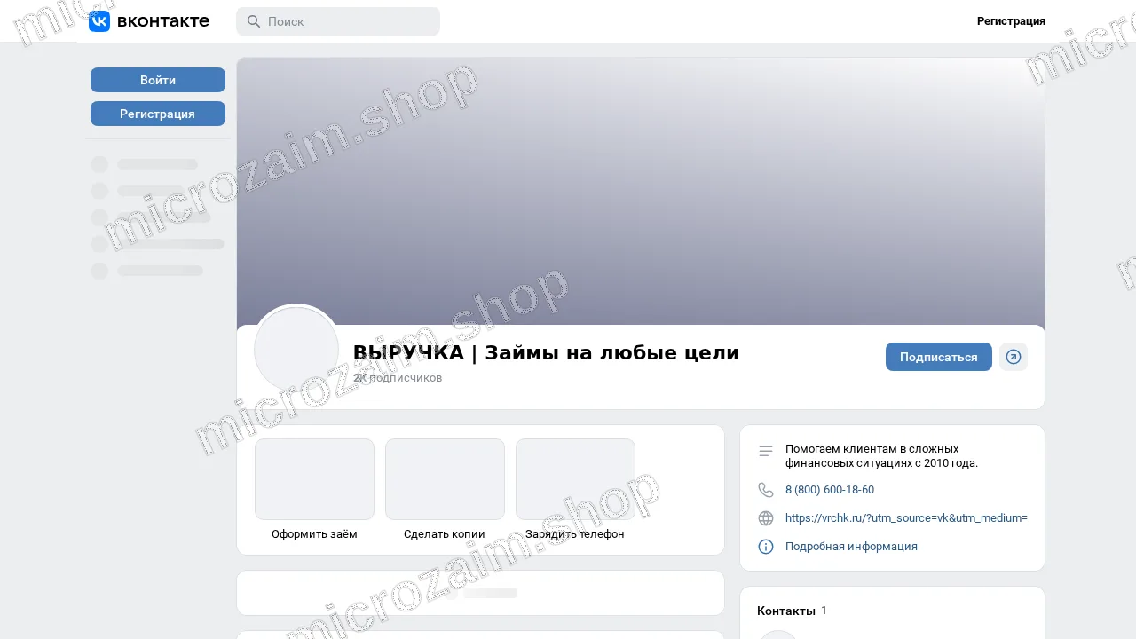 Страница контактов — ООО МКК «Выручка»