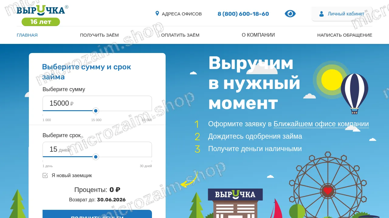 Как получить займ — ООО МКК «Выручка»