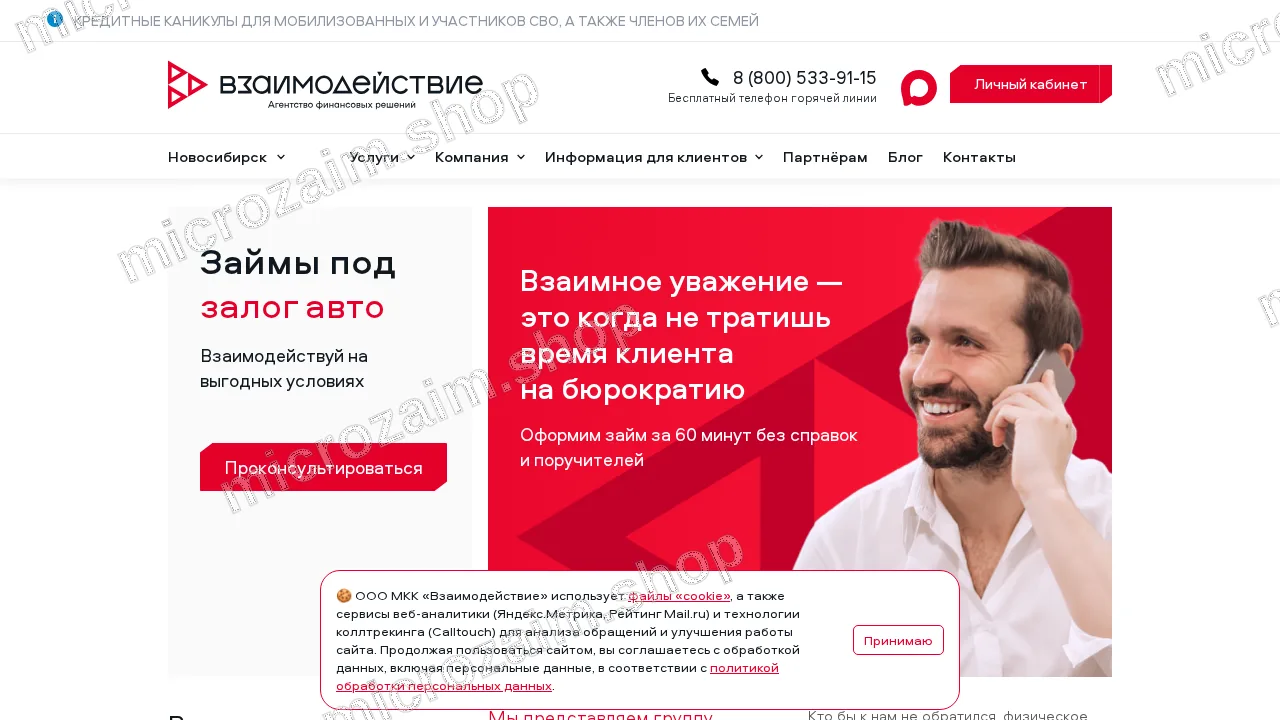 Главная страница — ООО МКК «ВЗАИМОДЕЙСТВИЕ»