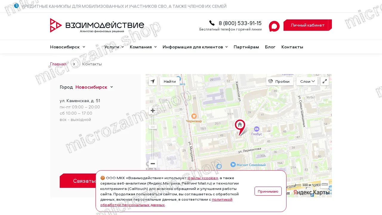 Страница контактов — ООО МКК «ВЗАИМОДЕЙСТВИЕ»