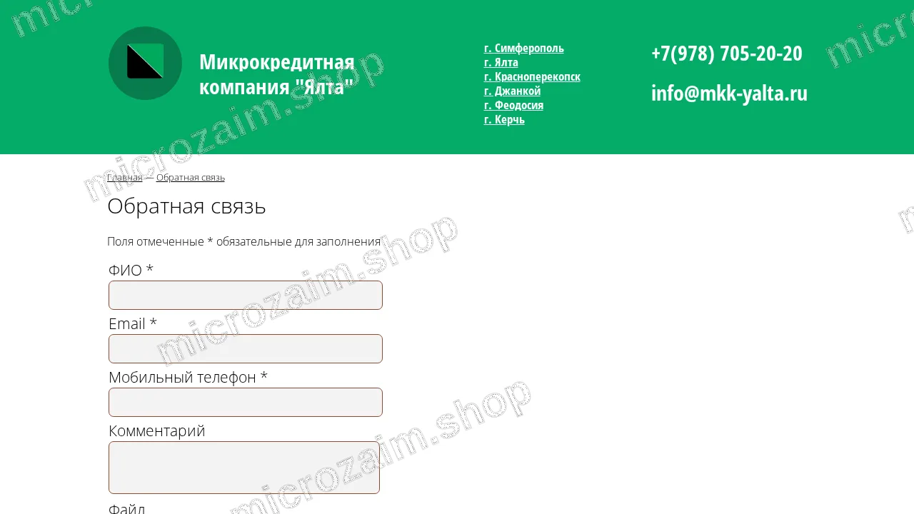 Страница контактов — ООО МКК «Ялта»