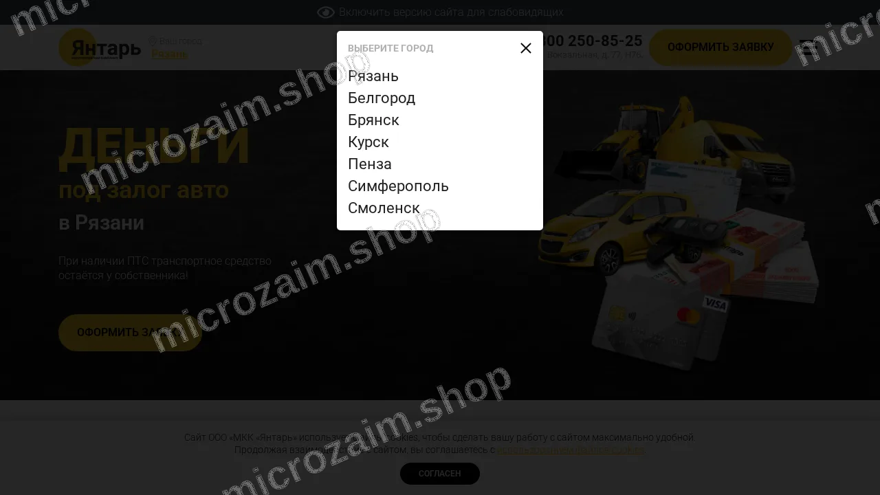 Главная страница — ООО "МКК "ЯНТАРЬ"