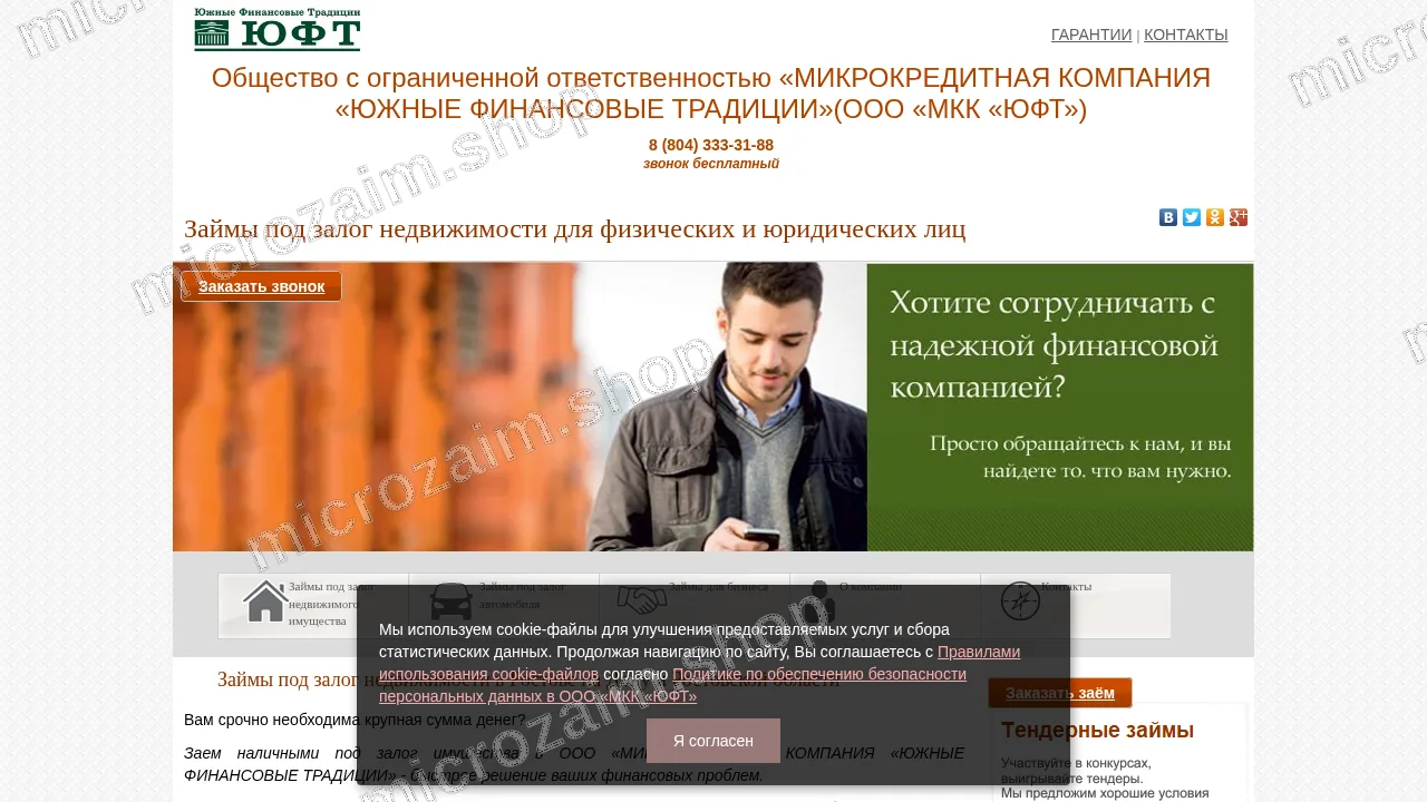 Главная страница — ООО «МКК «ЮФТ»
