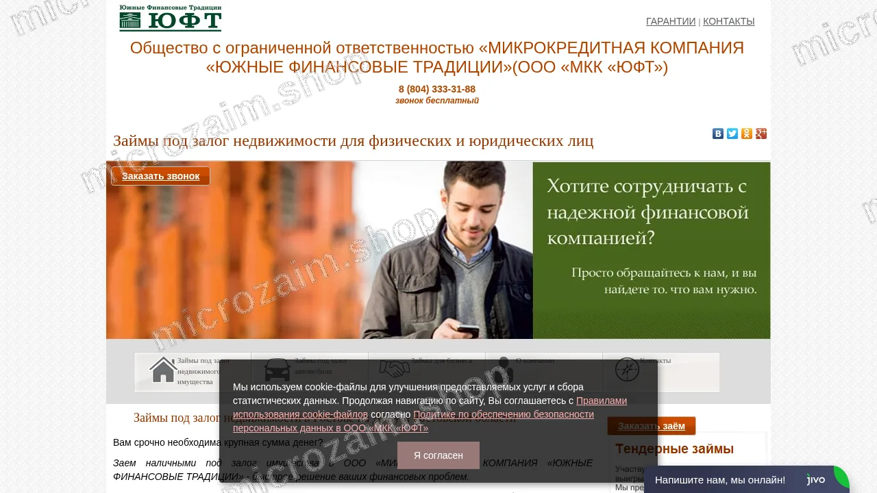 Как получить займ — ООО «МКК «ЮФТ»