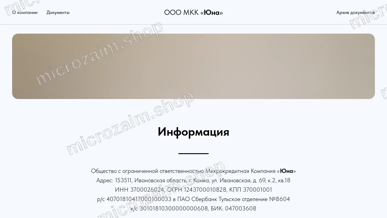Главная страница — ООО МКК "Юна"