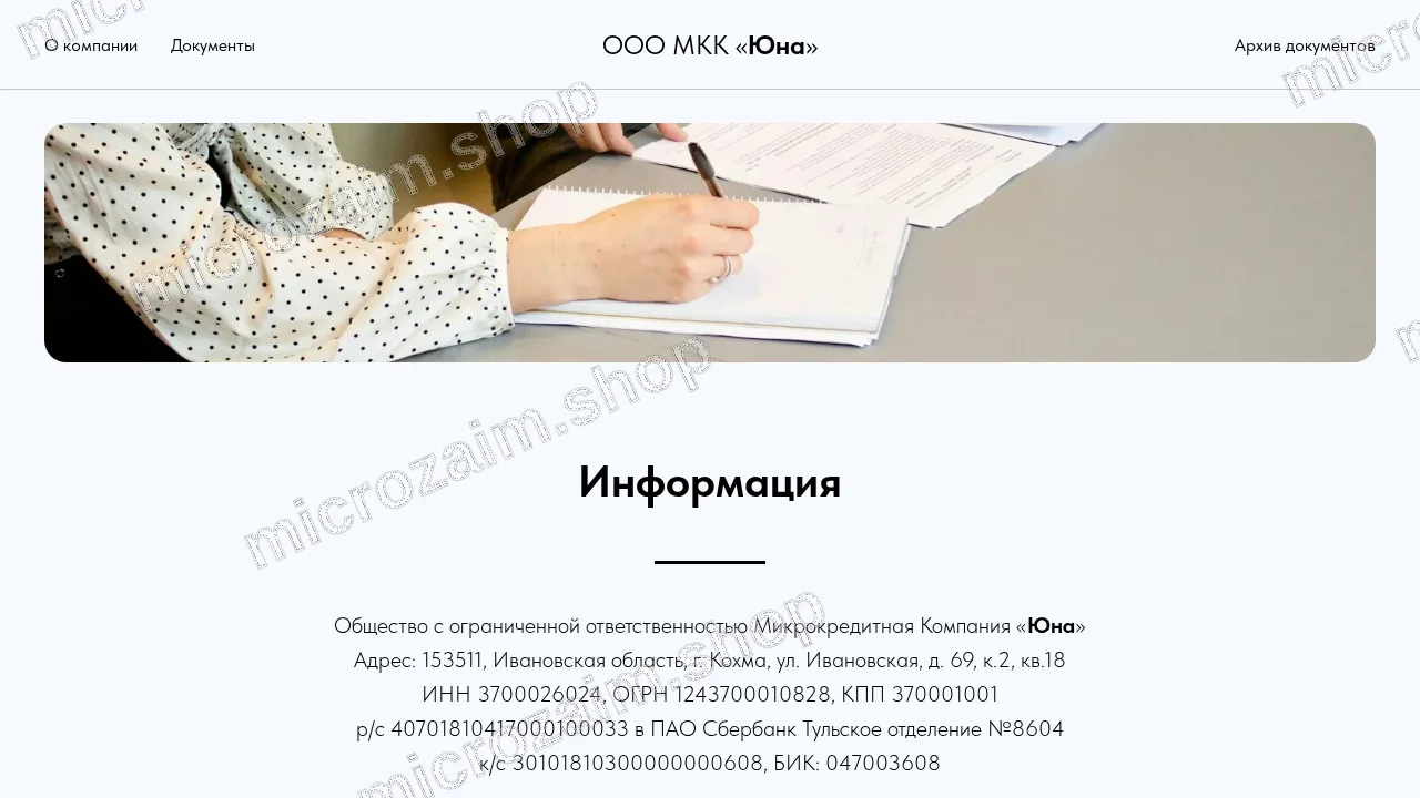Как получить займ — ООО МКК "Юна"