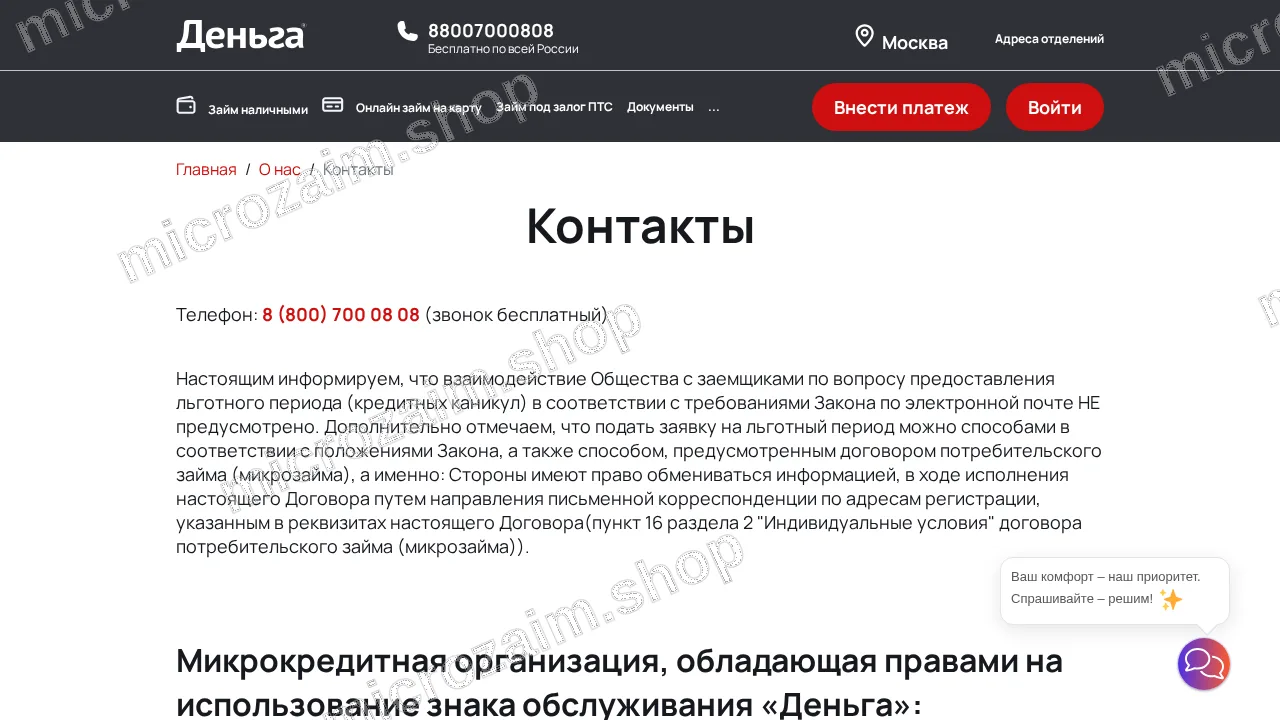 Страница контактов — ООО "МКК "ЮПИТЕР 6"