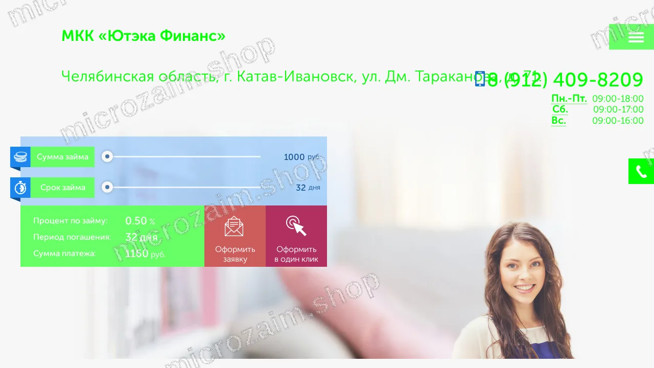 Главная страница — ООО «МКК «Ютэка Финанс»