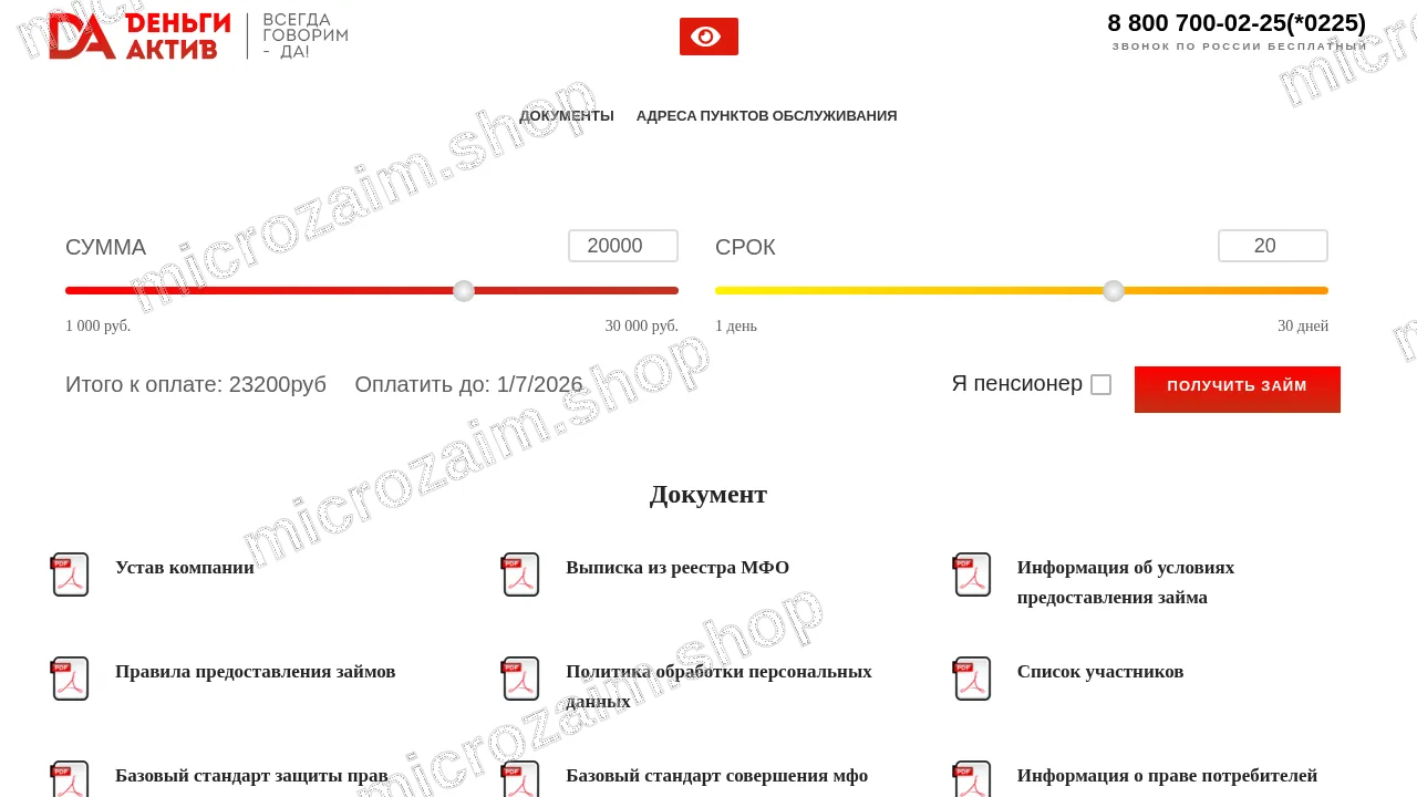 Как получить займ — ООО МКК «Заир»