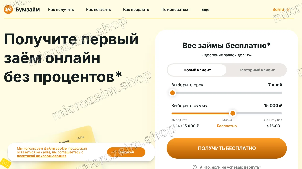 Как получить займ — ООО МКК "Заказ"