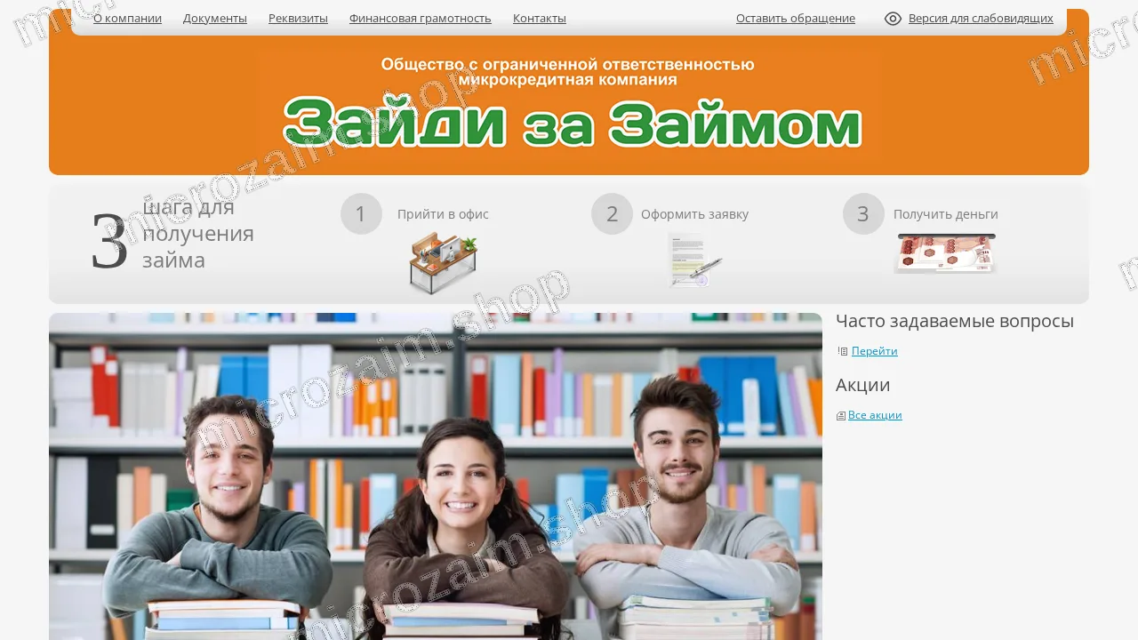 Как получить займ — ООО МКК «Зайди за Займом»