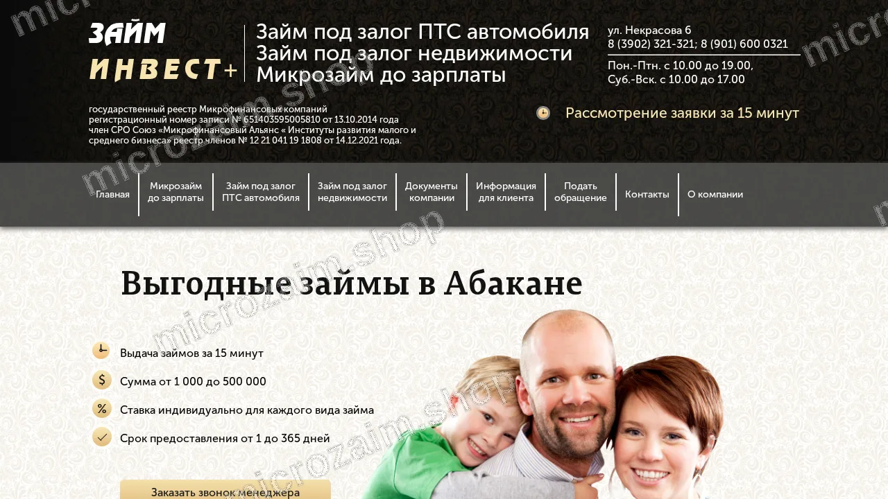 Главная страница — ООО МКК «Займ-Инвест+»