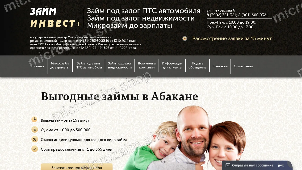 Как получить займ — ООО МКК «Займ-Инвест+»