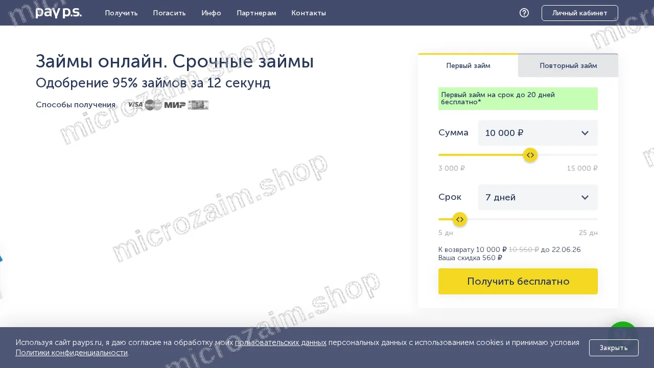 Главная страница — ООО МКК «ЗАЙМ ОНЛАЙН»
