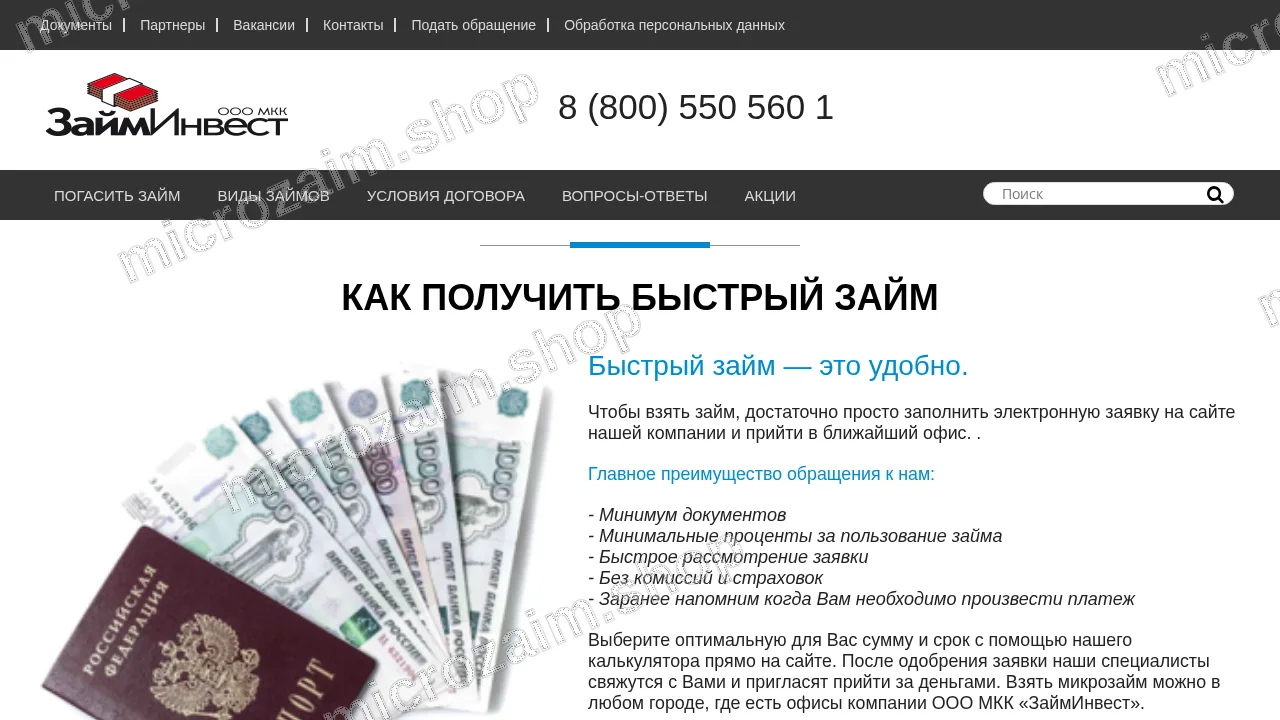 Главная страница — ООО МКК «ЗаймИнвест»