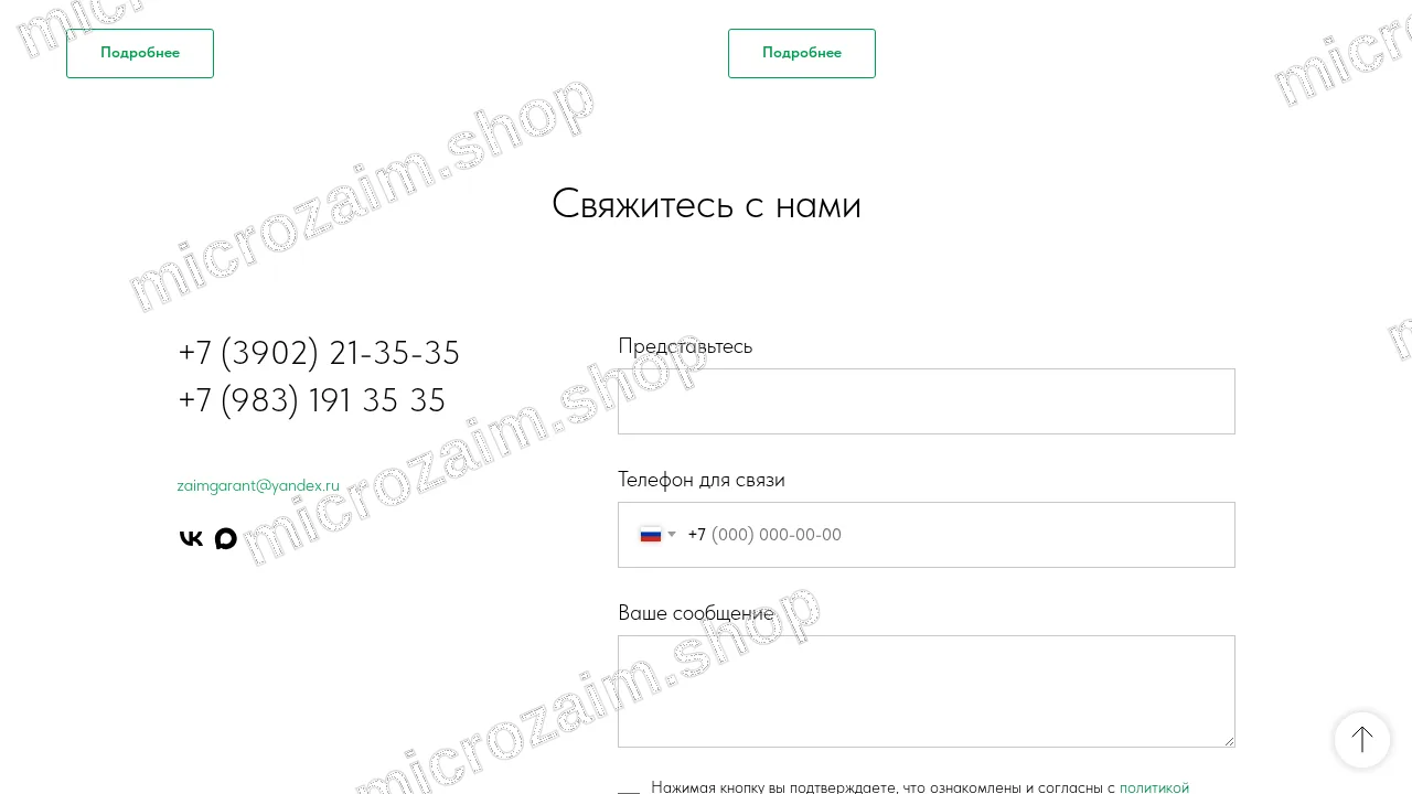Страница контактов — ООО МКК «Займы для всех»