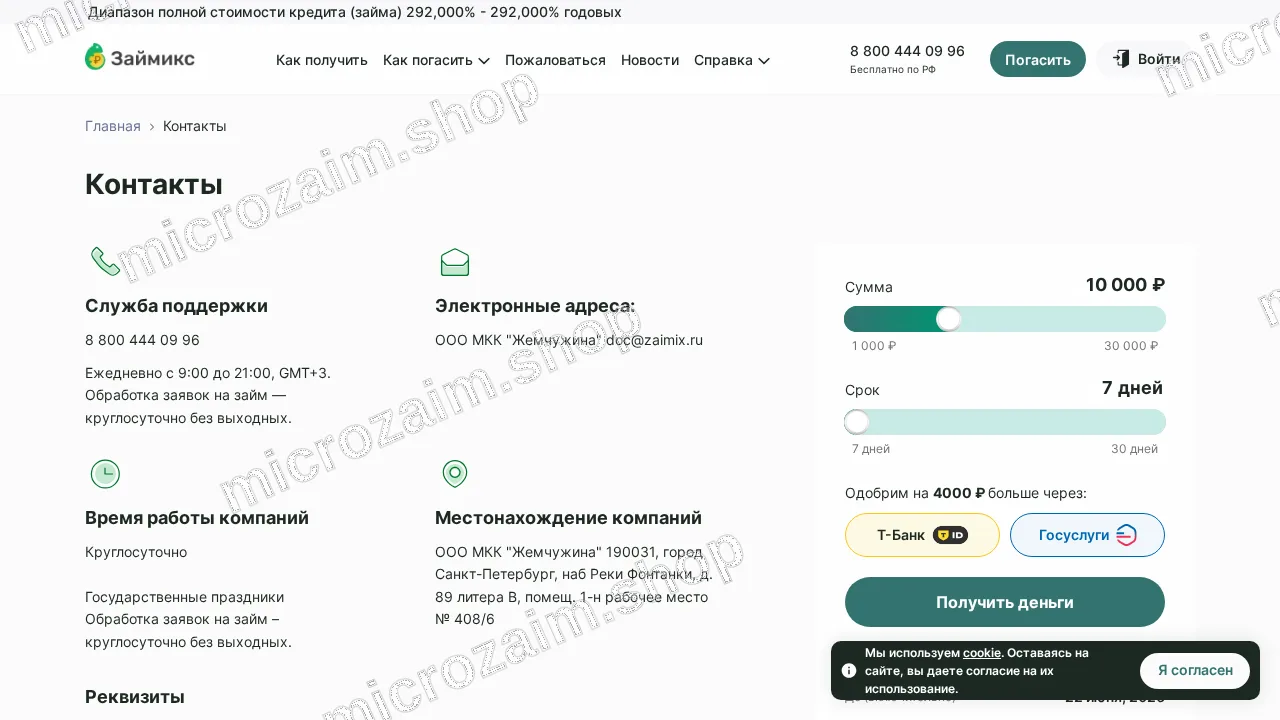 Страница контактов — ООО МКК "Жемчужина"