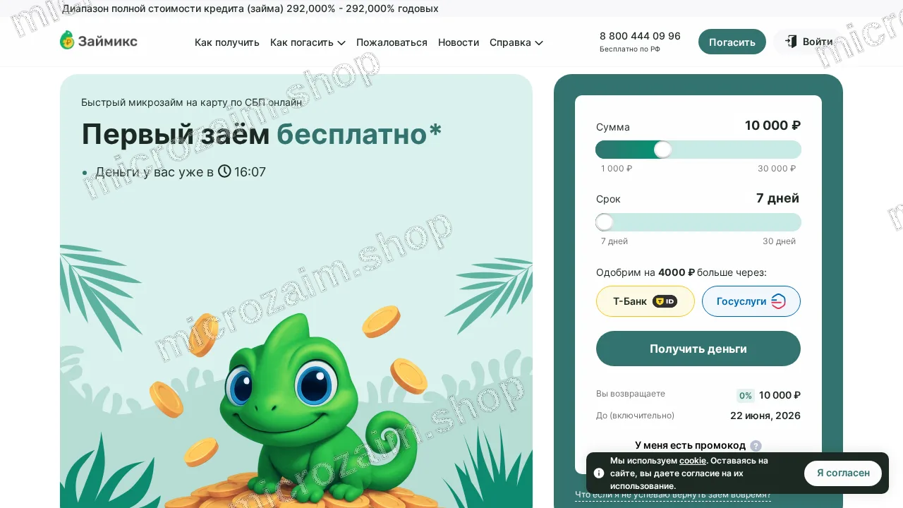 Как получить займ — ООО МКК "Жемчужина"